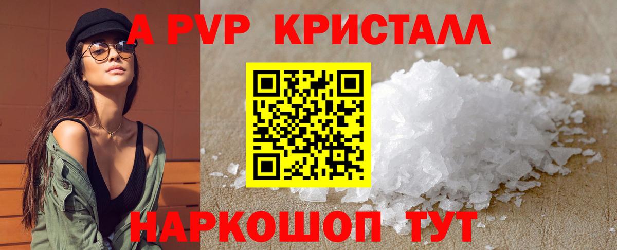 APVP кристаллы  Альфа ПВП VHQ  Изобильный  Alpha-PVP Crystall  Вход с VPN 