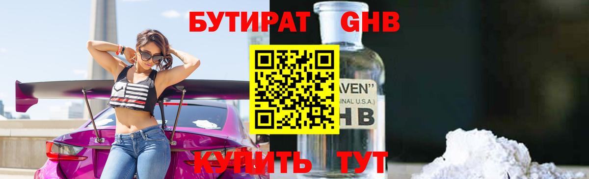 Изобильный  Бутират жидкий экстази  Вход с VPN 