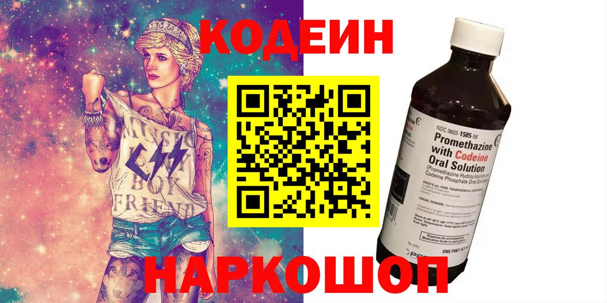 Кодеин Purple Drank  Codein Purple Drank  Вход с VPN  Изобильный 