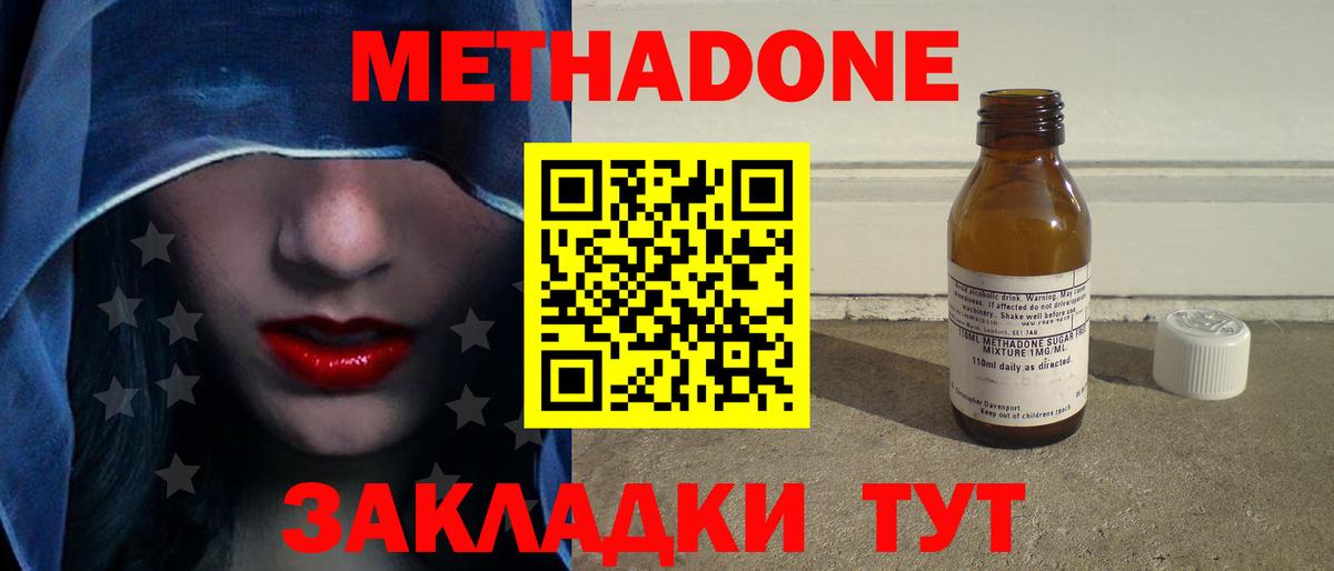 МЕТАДОН мёд  Вход с VPN  Изобильный 
